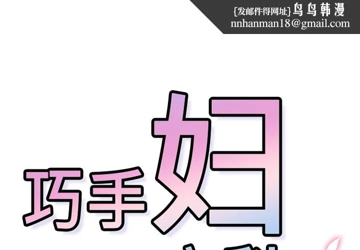 巧手妇产科 第39章 第1页
