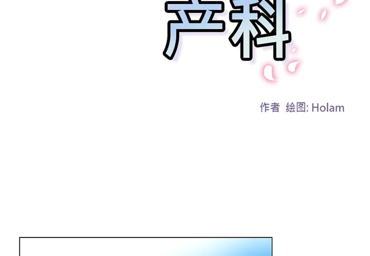 巧手妇产科 第39章 第2页