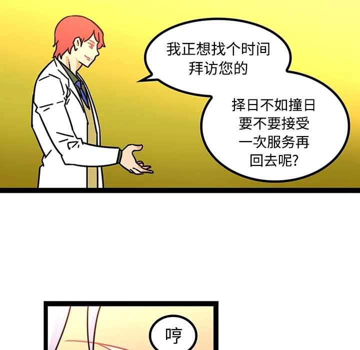 巧手妇产科 第25章 第38页