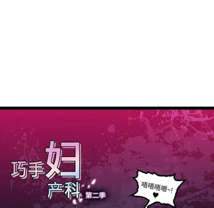 巧手妇产科 第19章 第54页