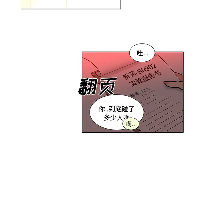 巧手妇产科 第45章 第8页