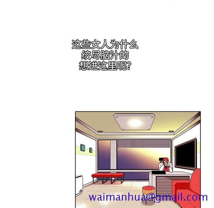 巧手妇产科 第2章 第11页