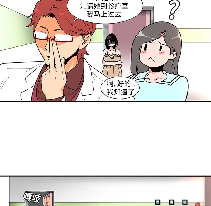 巧手妇产科 第2章 第25页