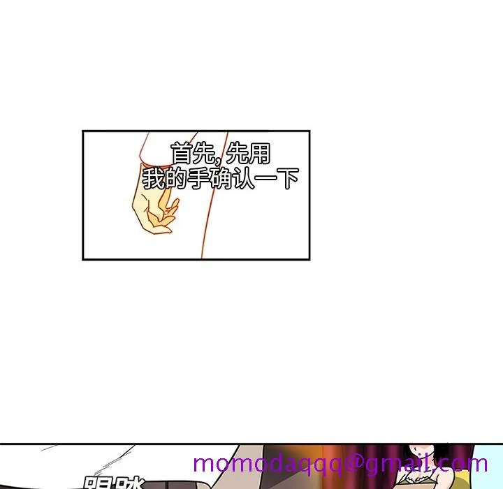 巧手妇产科 第2章 第36页