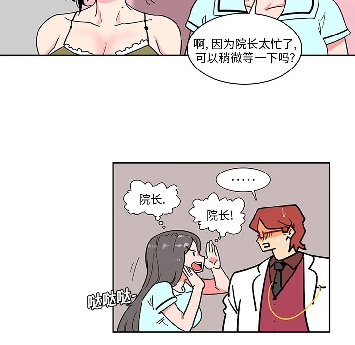 巧手妇产科 第2章 第23页