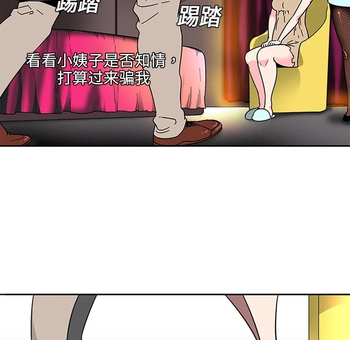 巧手妇产科 第2章 第37页