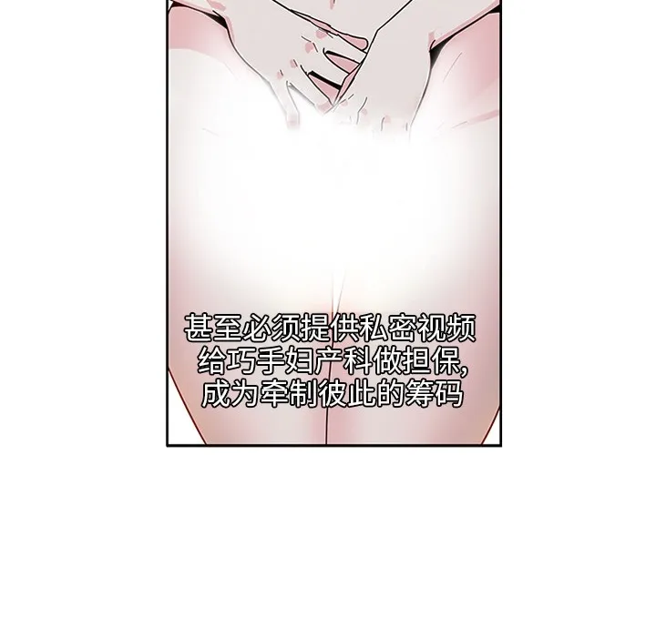 巧手妇产科 第2章 第8页