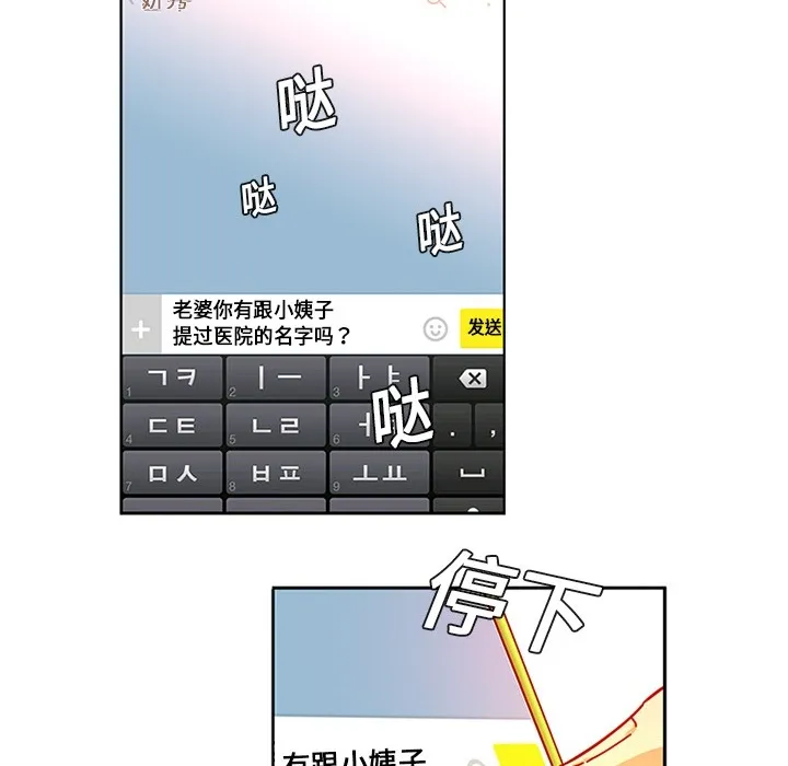 巧手妇产科 第2章 第30页