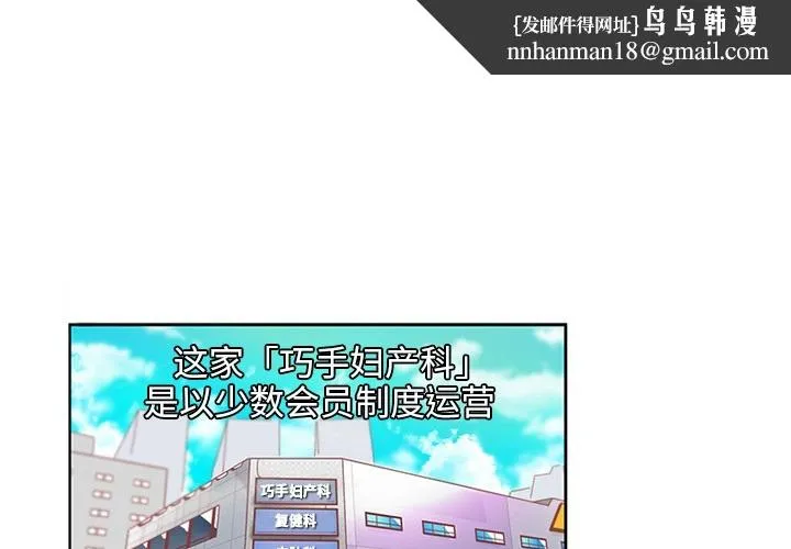 巧手妇产科 第2章 第1页