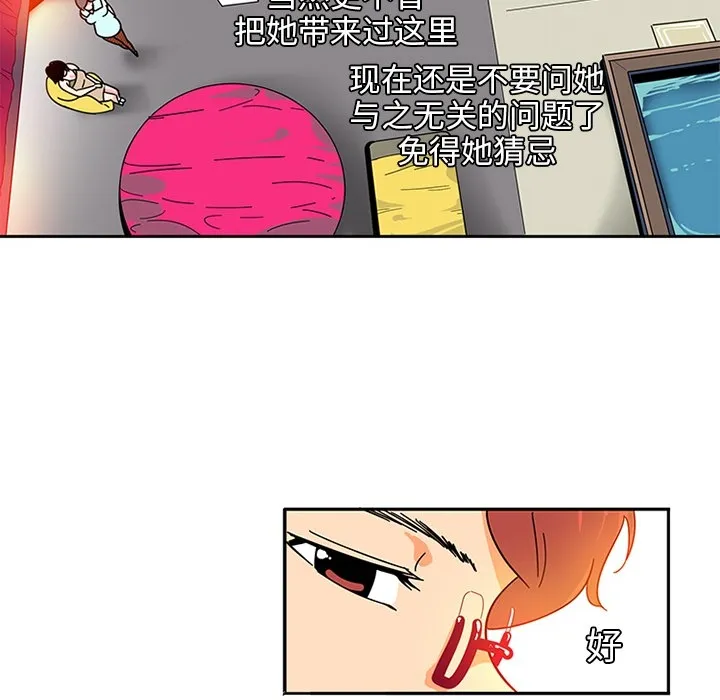 巧手妇产科 第2章 第35页