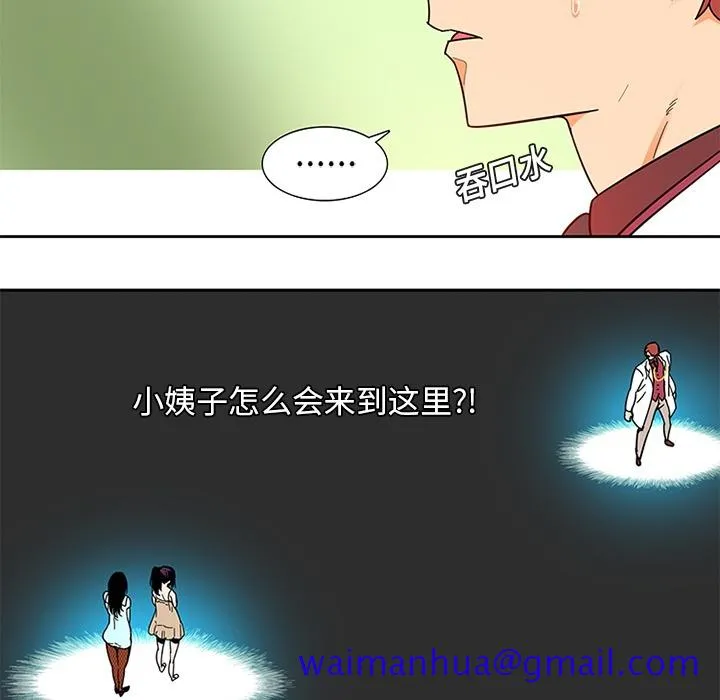 巧手妇产科 第2章 第21页