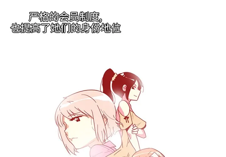 巧手妇产科 第2章 第4页