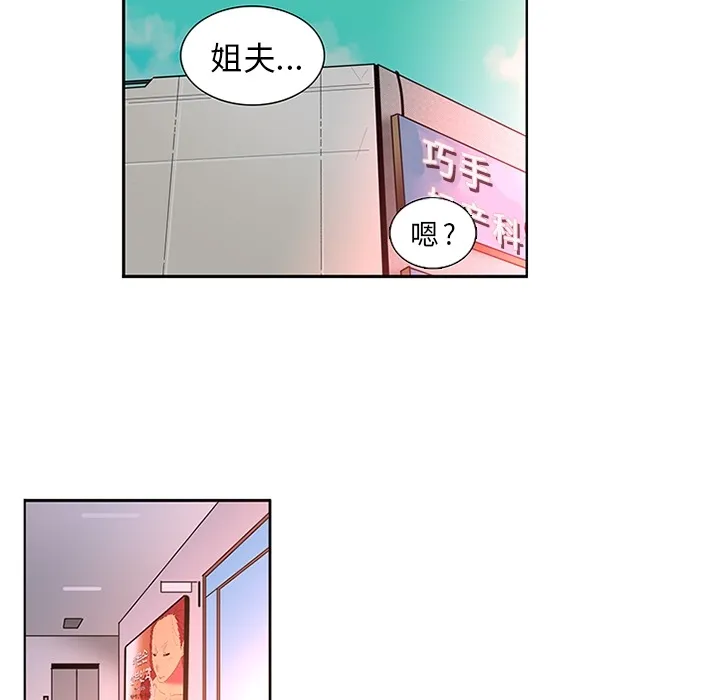 巧手妇产科 第14章 第5页
