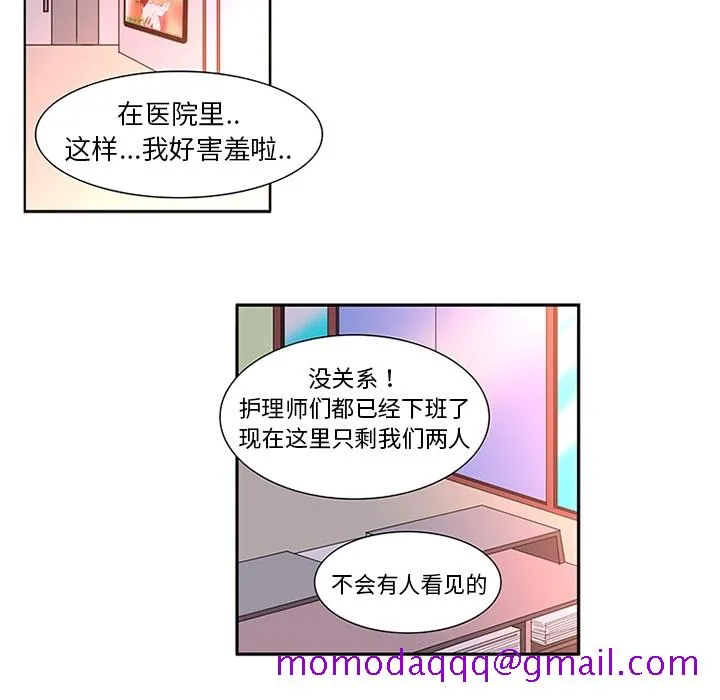 巧手妇产科 第14章 第6页