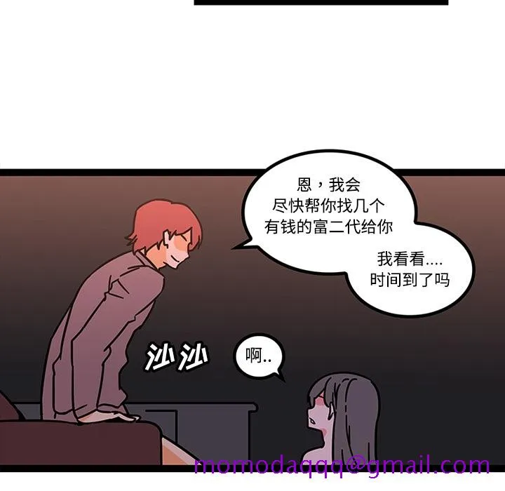巧手妇产科 第27章 第36页