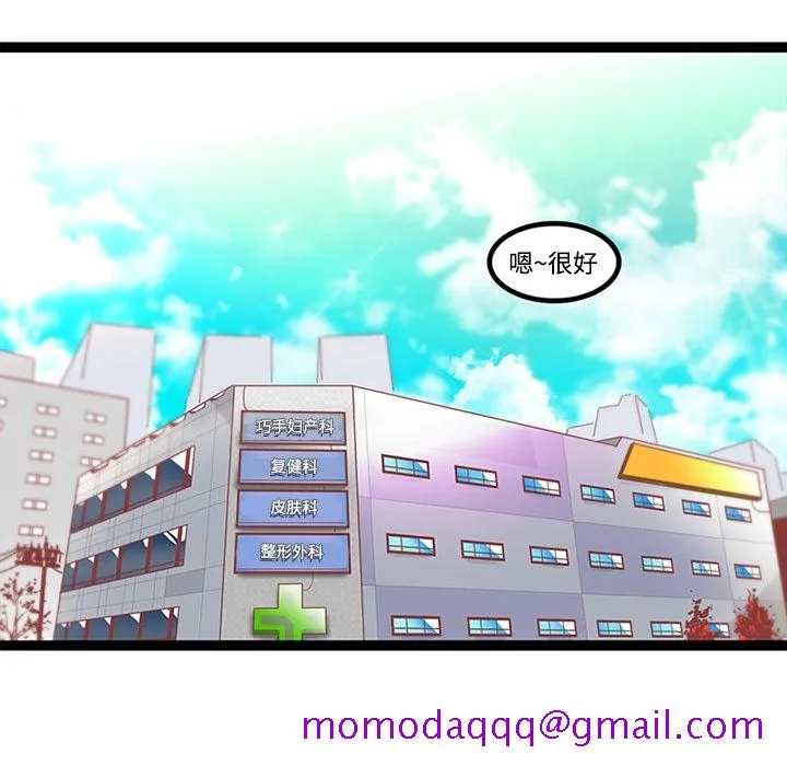 巧手妇产科 第27章 第26页