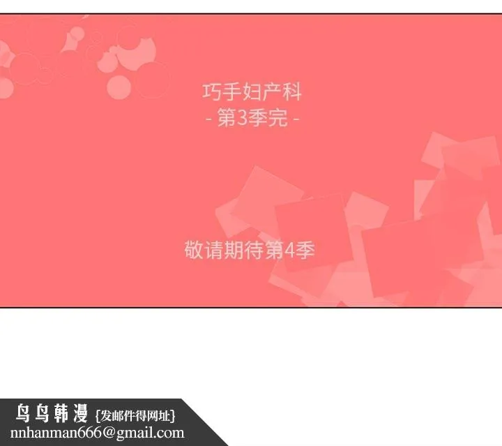 巧手妇产科 第50章 第55页