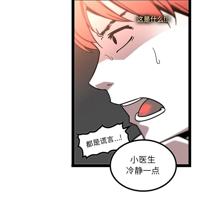 巧手妇产科 第32章 第8页