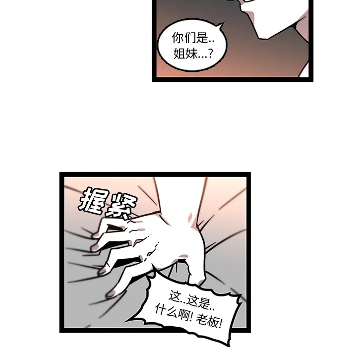 巧手妇产科 第32章 第5页