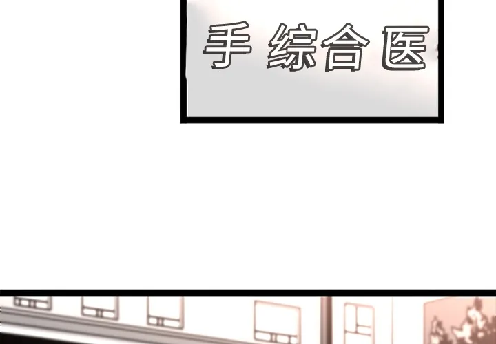 巧手妇产科 第29章 第3页
