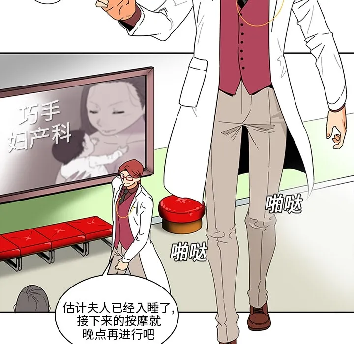 巧手妇产科 第1章 第32页