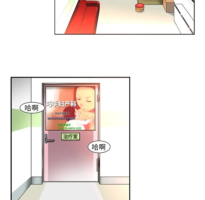 巧手妇产科 第1章 第5页