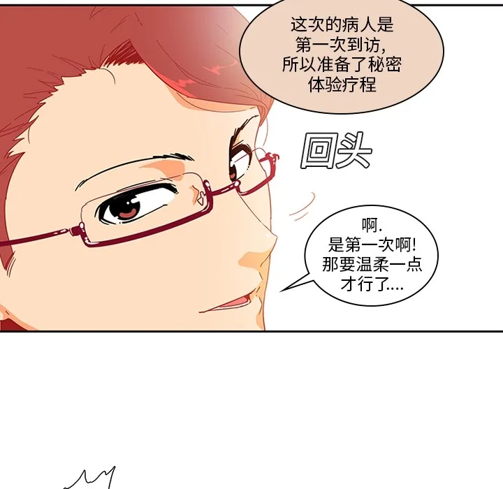 巧手妇产科 第1章 第67页