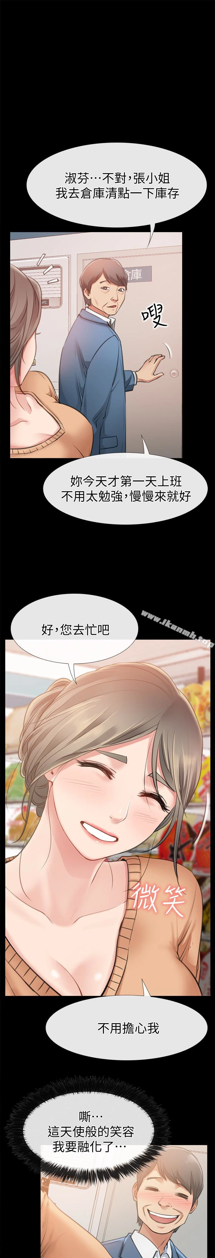 爱情店到店 第10话-在更衣室里忏悔 第5页