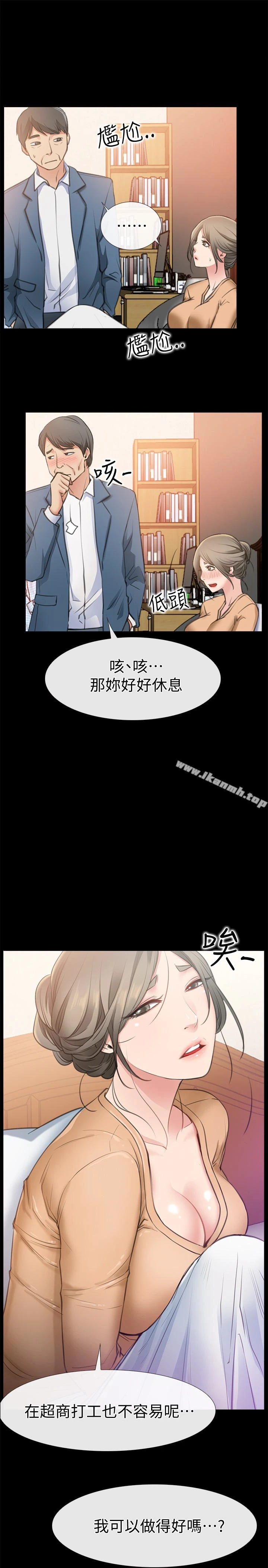 爱情店到店 第10话-在更衣室里忏悔 第21页