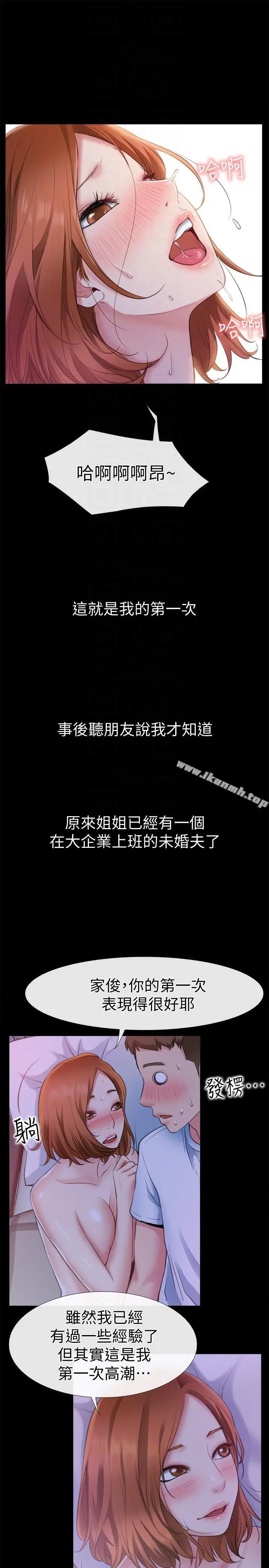 爱情店到店 第6话-渴望我的姐姐们 第11页