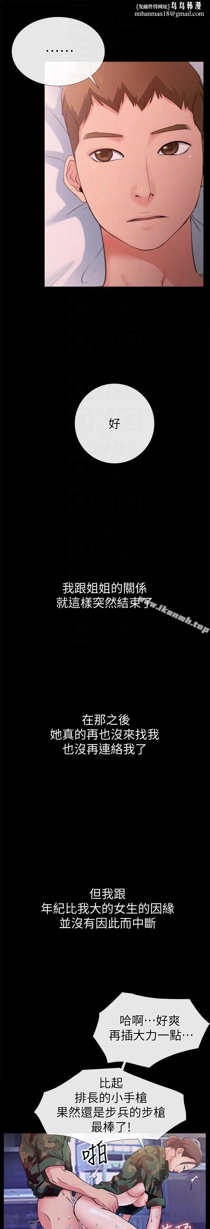 爱情店到店 第6话-渴望我的姐姐们 第19页