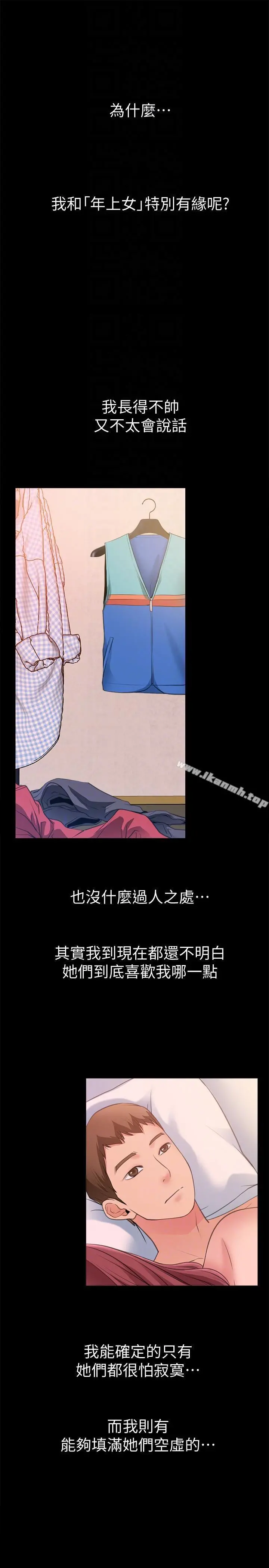 爱情店到店 第6话-渴望我的姐姐们 第23页