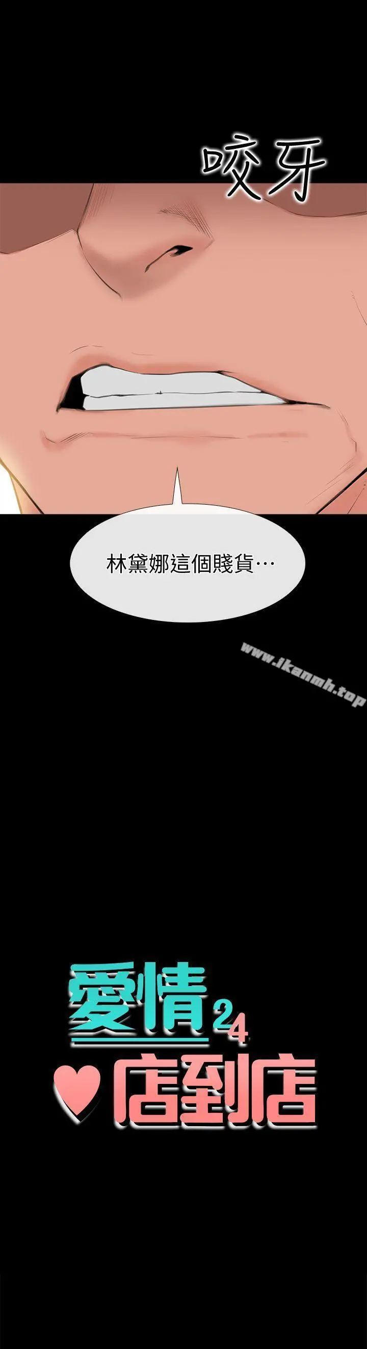 爱情店到店 第6话-渴望我的姐姐们 第2页