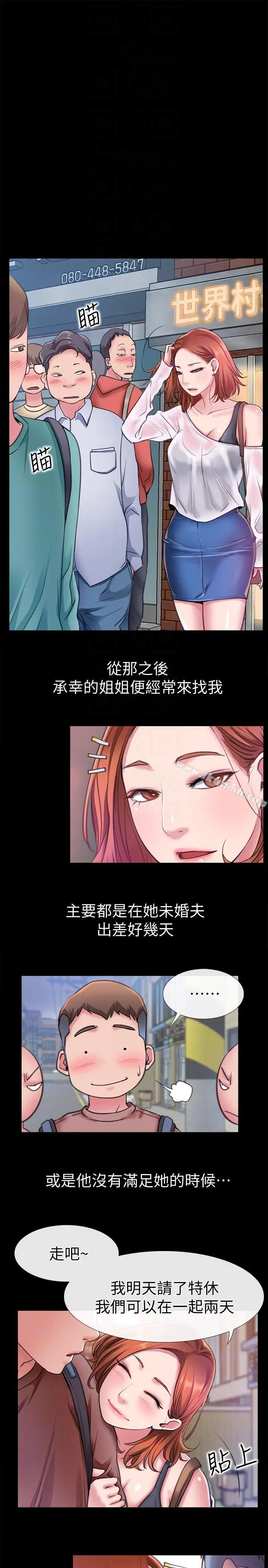 爱情店到店 第6话-渴望我的姐姐们 第13页