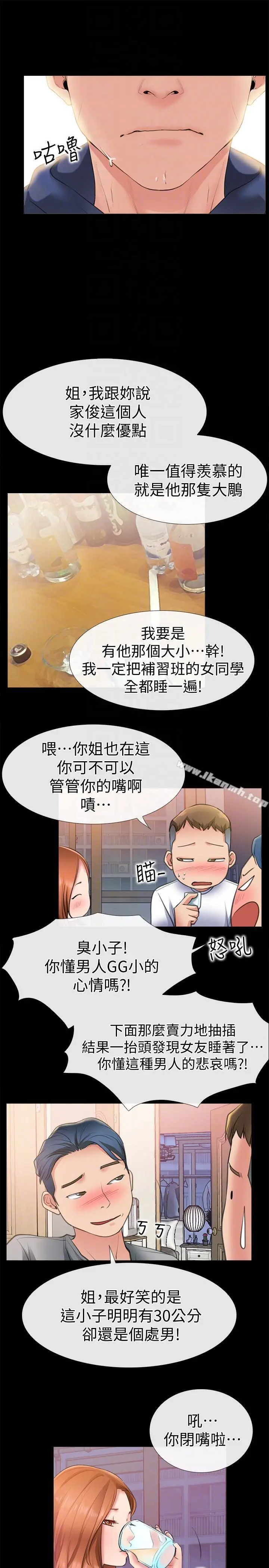 爱情店到店 第6话-渴望我的姐姐们 第7页