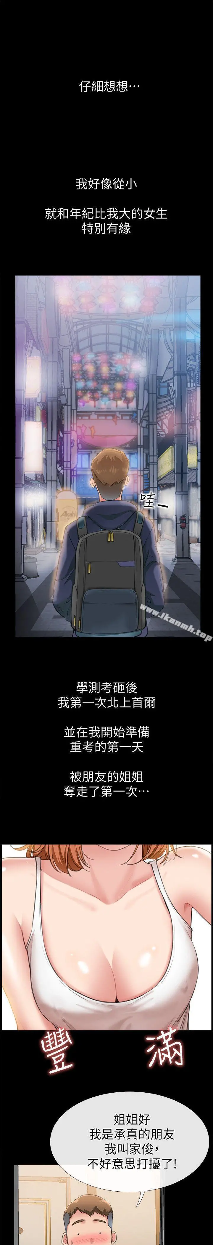 爱情店到店 第6话-渴望我的姐姐们 第3页