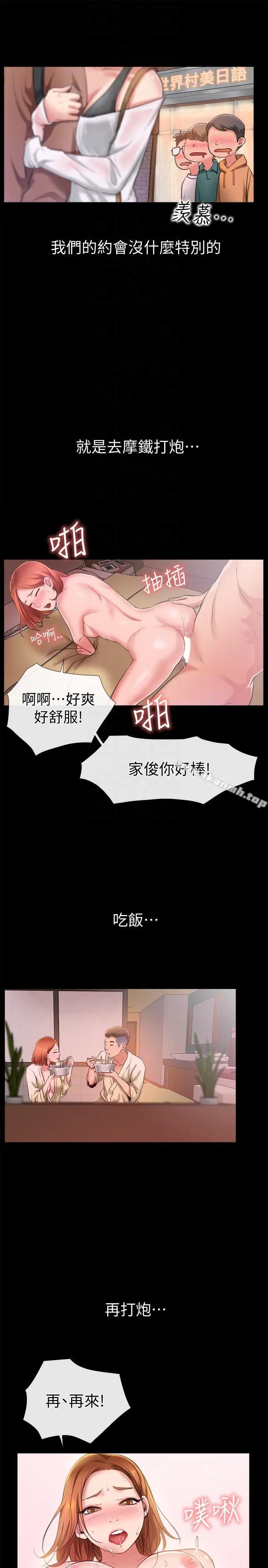 爱情店到店 第6话-渴望我的姐姐们 第15页