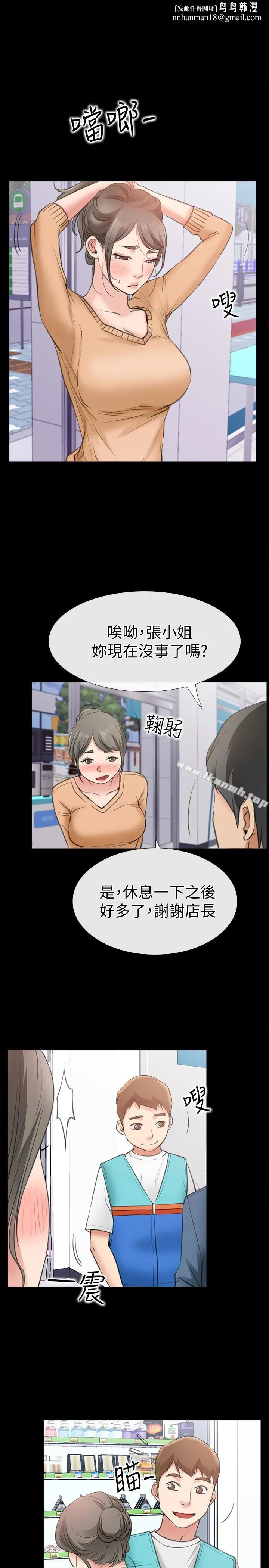 爱情店到店 第12话-我在家俊面前兴奋了吗? 第1页
