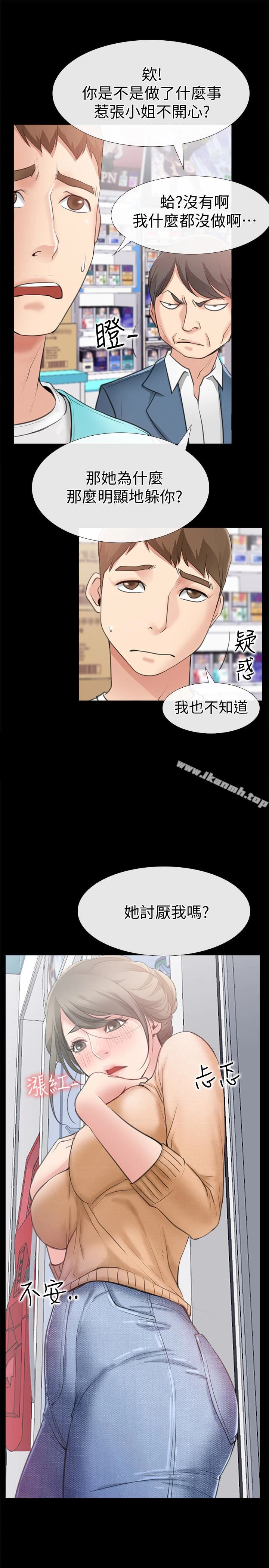 爱情店到店 第12话-我在家俊面前兴奋了吗? 第3页
