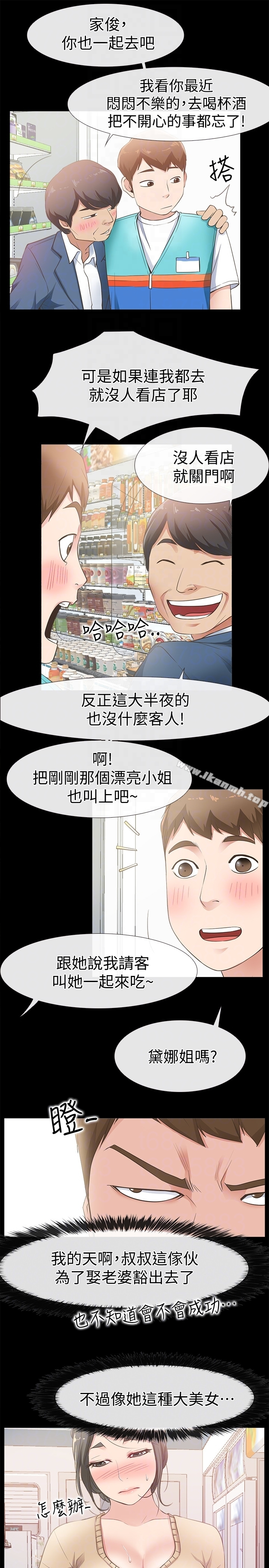 爱情店到店 第12话-我在家俊面前兴奋了吗? 第31页