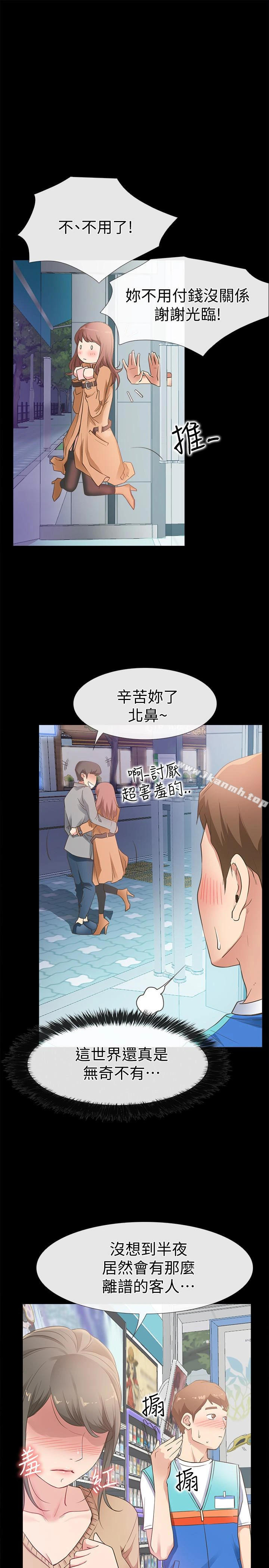 爱情店到店 第12话-我在家俊面前兴奋了吗? 第17页