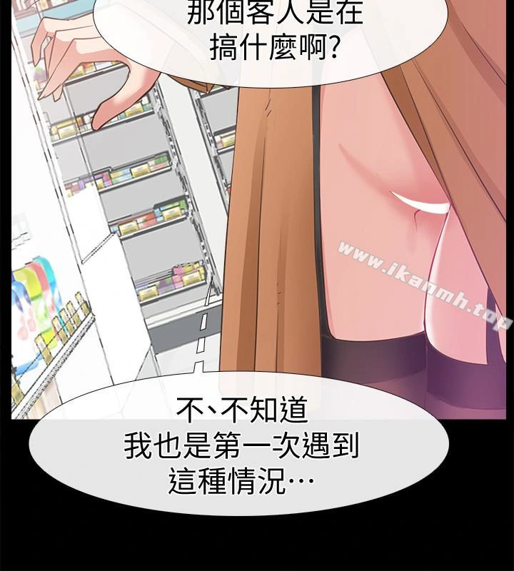 爱情店到店 第12话-我在家俊面前兴奋了吗? 第14页