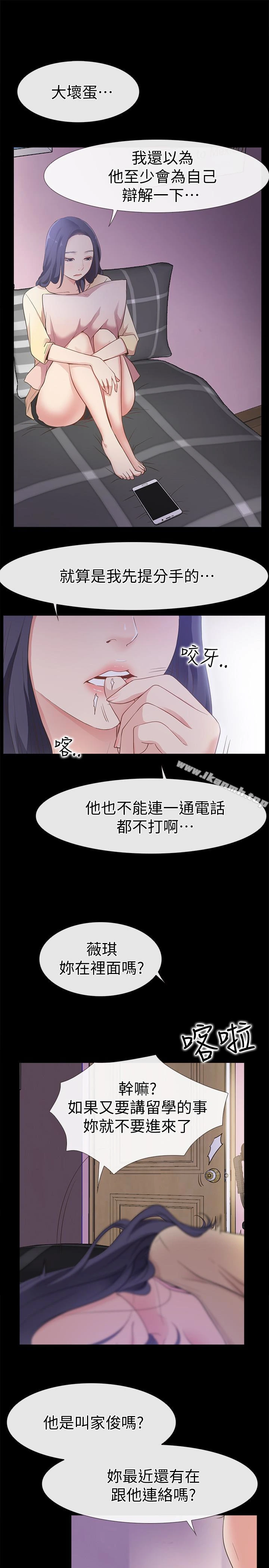 爱情店到店 第12话-我在家俊面前兴奋了吗? 第37页