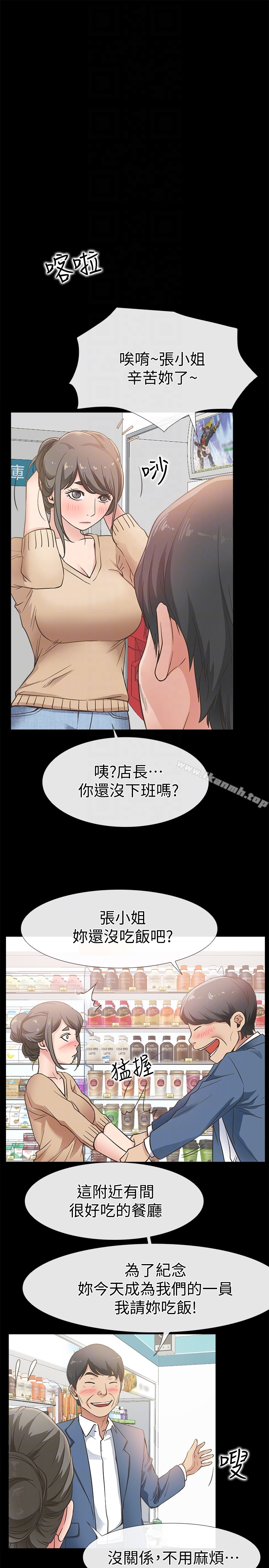爱情店到店 第12话-我在家俊面前兴奋了吗? 第29页