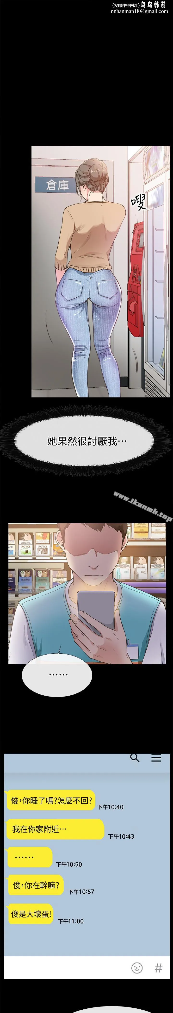 爱情店到店 第12话-我在家俊面前兴奋了吗? 第21页