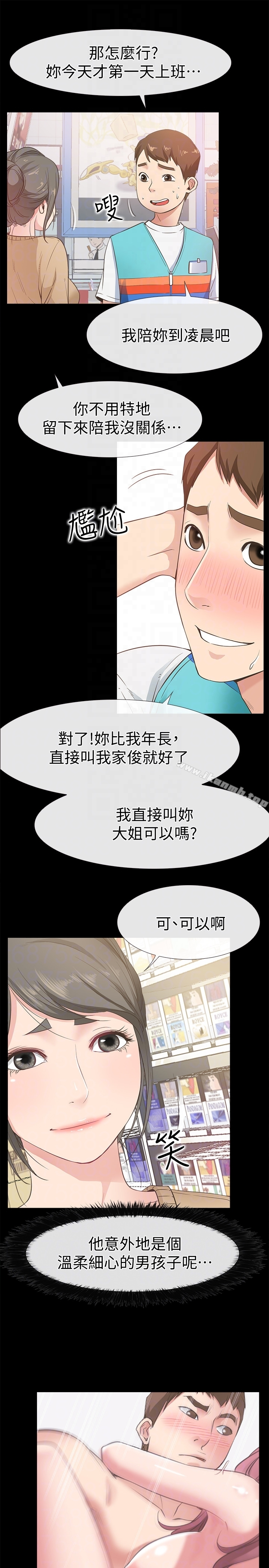 爱情店到店 第12话-我在家俊面前兴奋了吗? 第7页