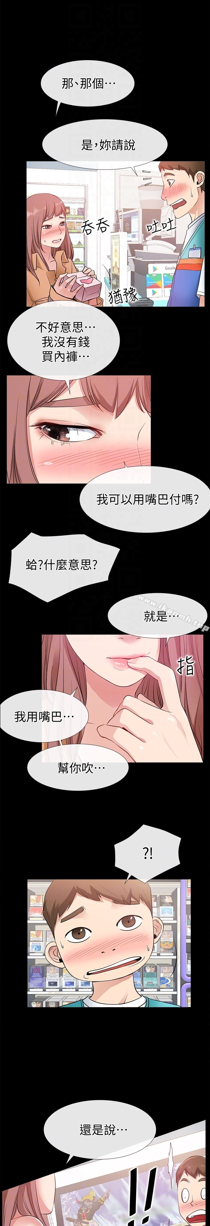 爱情店到店 第12话-我在家俊面前兴奋了吗? 第15页