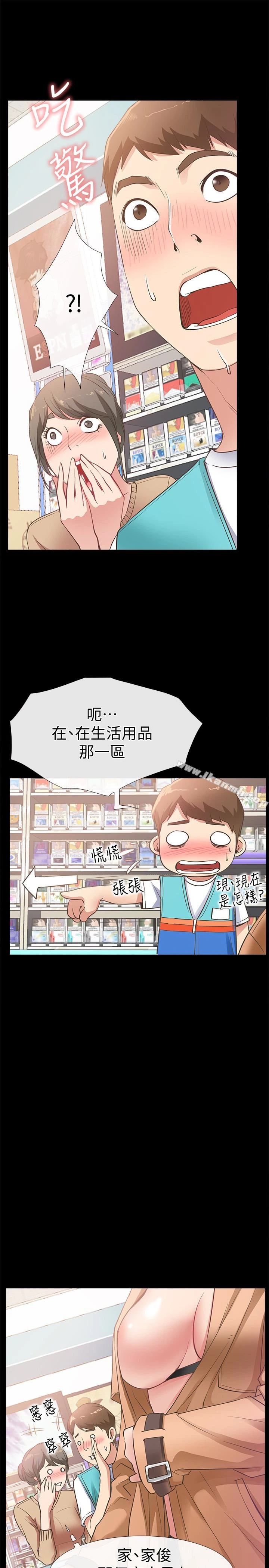 爱情店到店 第12话-我在家俊面前兴奋了吗? 第13页