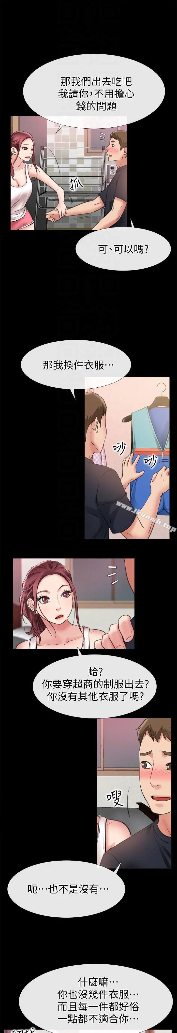 爱情店到店 第8话-足以忘记女友的Q弹滋味 第25页