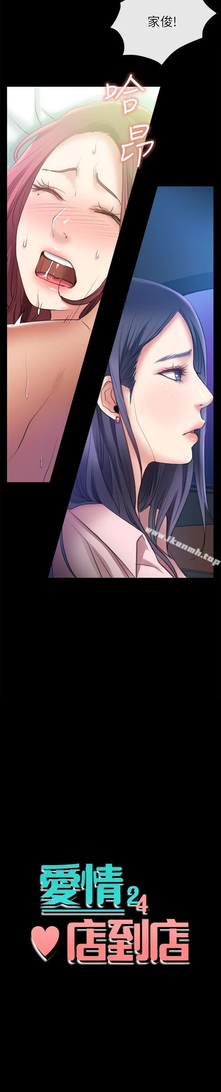 爱情店到店 第8话-足以忘记女友的Q弹滋味 第2页